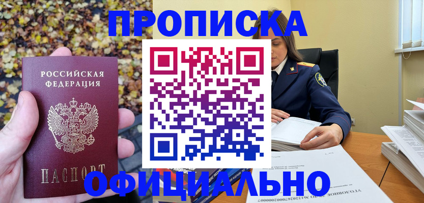 прописка ребенка в Тогучине