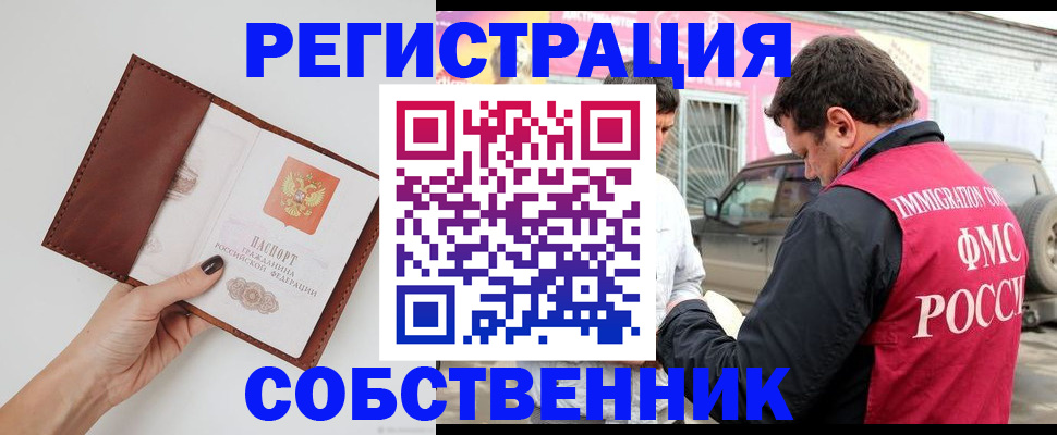 временная регистрация для всех в Тогучине