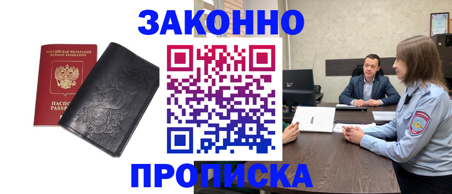 прописка для работы в Тогучине