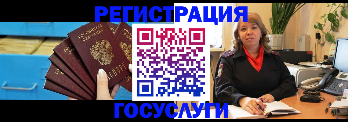 временная регистрация для всех в Тогучине